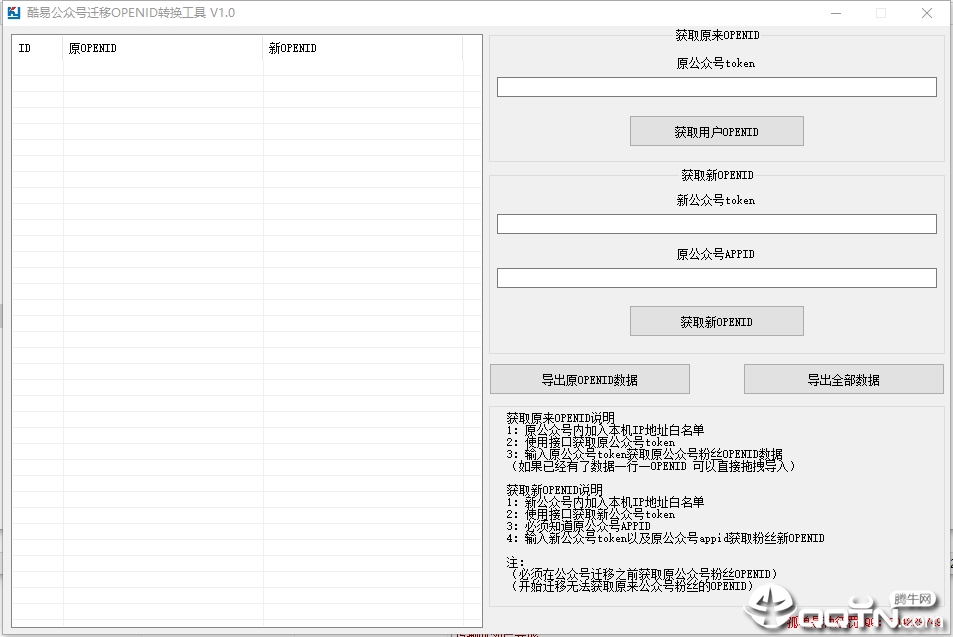 酷易公众号迁移OPENID转换工具