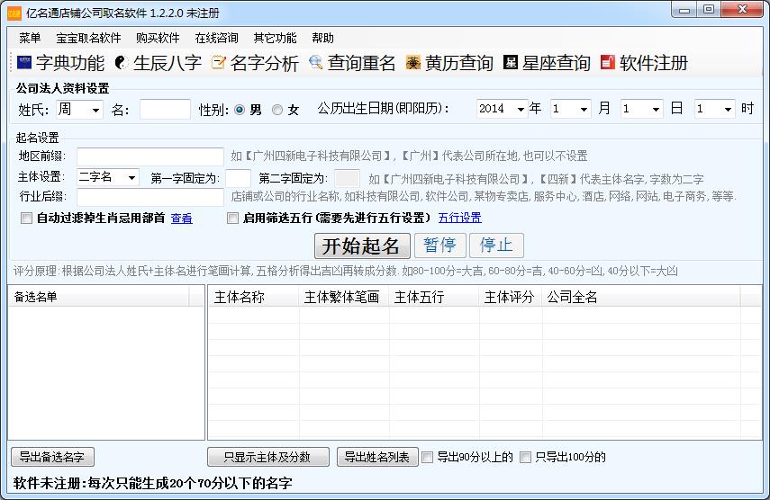 亿名通店铺公司取名软件