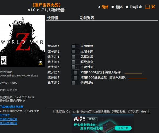 僵尸世界大战年度版风灵月影修改器