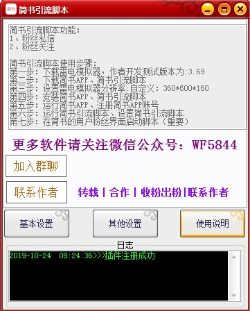 简书引流脚本
