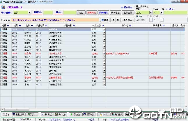 力创毕业生档案管理系统