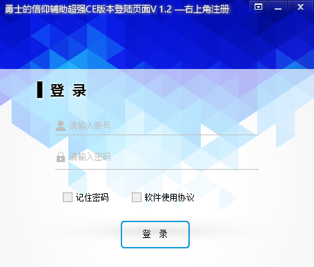 勇士的信仰超强CE魔鬼辅助 勇士的信仰超强CE魔鬼辅助