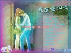 缘分爱情QQ场景 再度重相逢