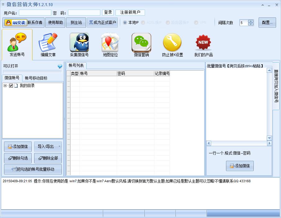 石青微信营销大师