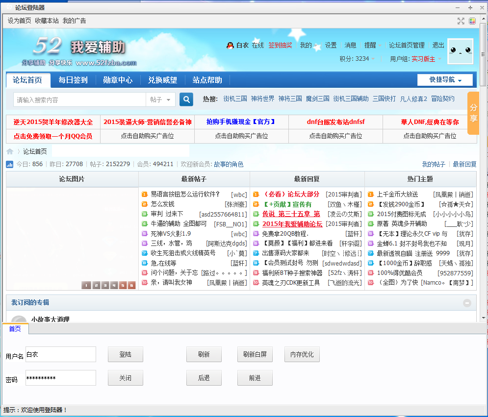52辅助论坛登陆器