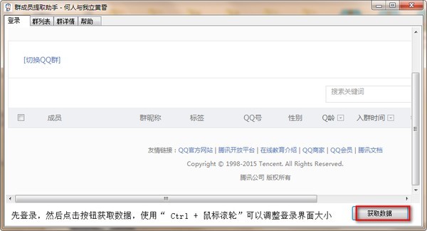 群成员提取助手