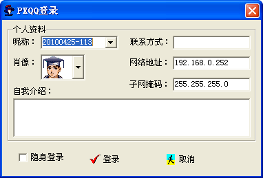 飘雪PXQQ (局域网即时通讯工具)
