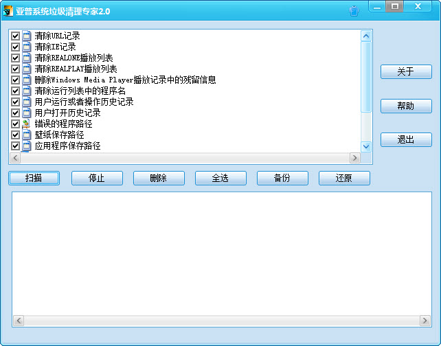 亚普系统垃圾清理专家下载