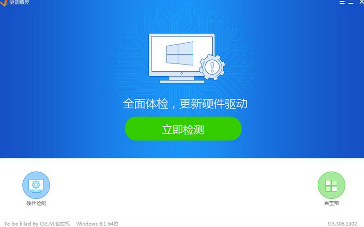 驱动精灵2018单文件纯净版