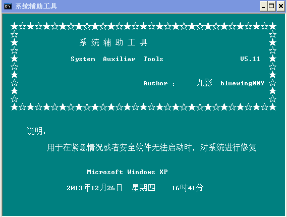 吾爱系统辅助工具