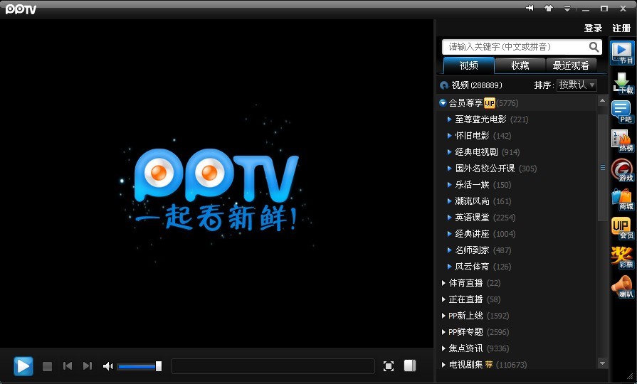 pptv去广告版