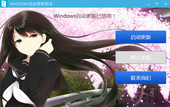 Windows自动更新助手下载