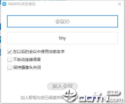 MAXHUB云会议