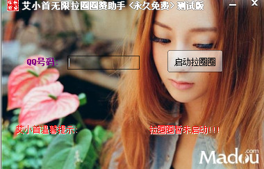 艾小首无限拉圈圈助手