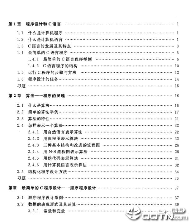 c语言程序设计教程第四版pdf下载