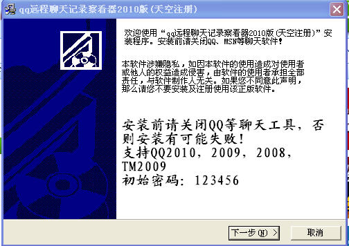 QQ聊天记录保存查看器(支持目前所有QQ版本，包括QQ最新的QQ2010版)