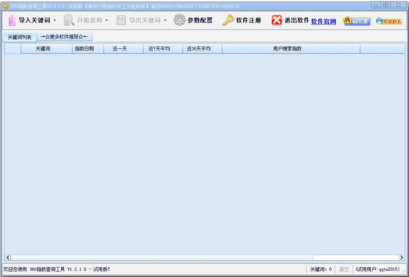 360指数查询工具