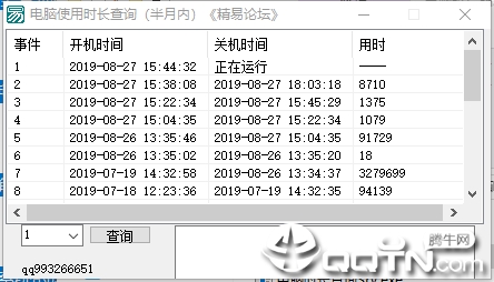电脑使用时长查询