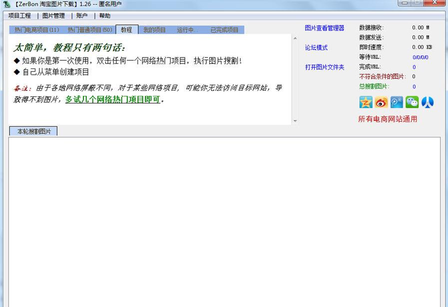 ZerBon淘宝图片下载