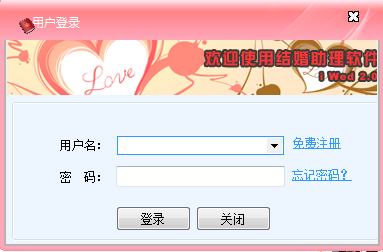 结婚助理免费下载