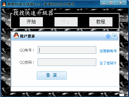 搜搜经验快速升级工具(快速刷搜搜的等级)