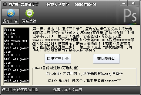 视频广告屏蔽助手