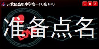 吾爱点名随机点名工具 吾爱点名随机点名工具