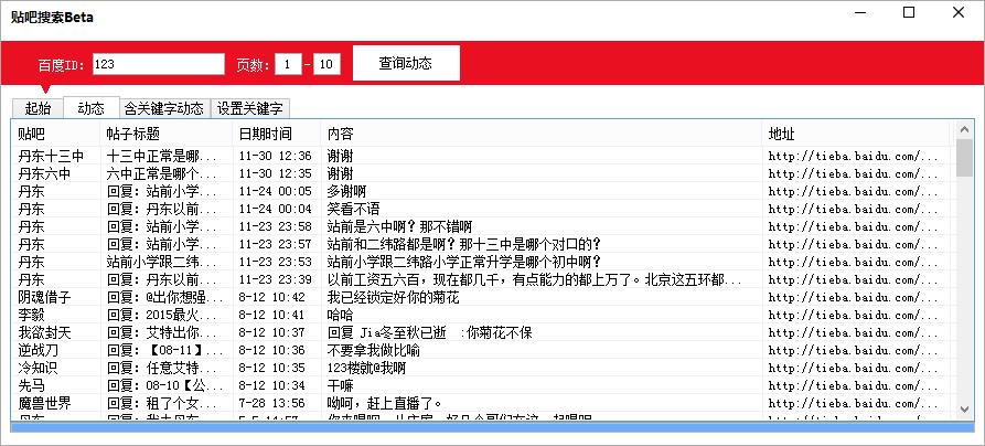 百度贴吧搜索工具(破贴吧动态隐藏)