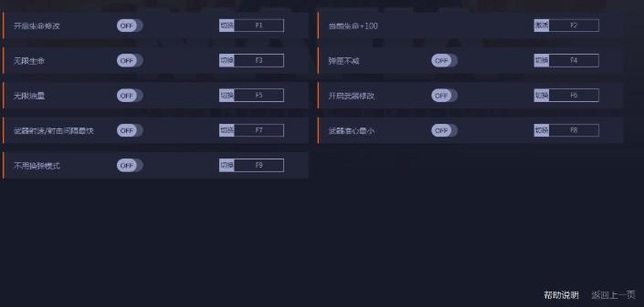 四海兄弟最终版七项修改器