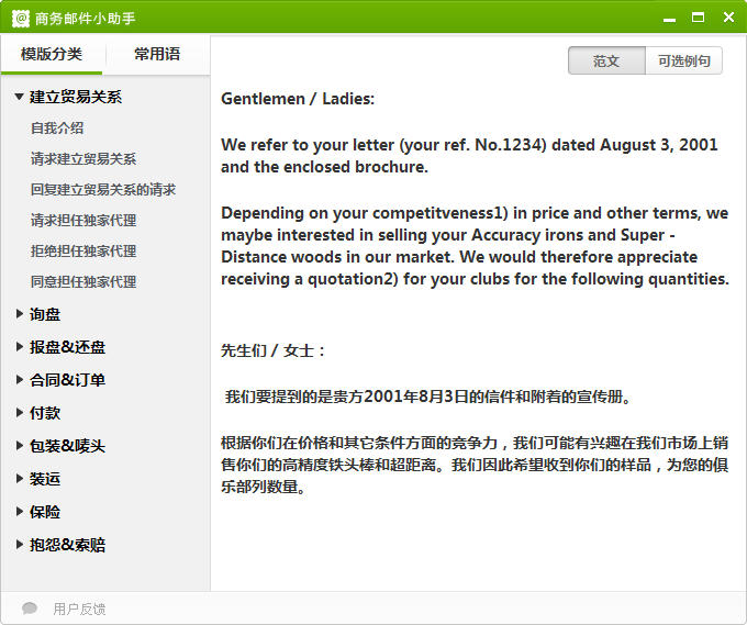 外贸邮件翻译助手(英语文件翻译器)