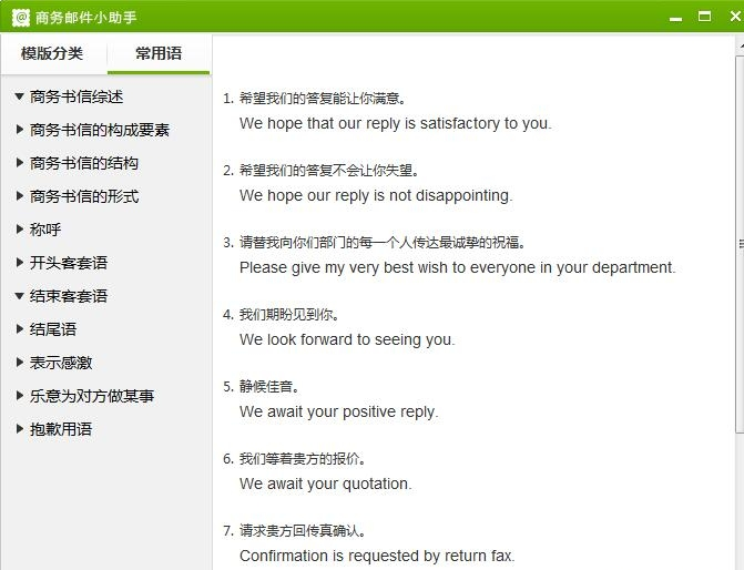 外贸邮件翻译助手（英语文件翻译器）