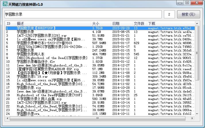 天翼磁力搜索神器