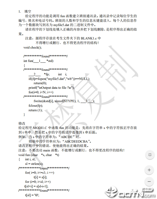 二级C语言真题PDF