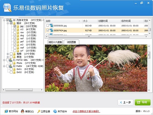 乐易佳数码照片数据恢复软件PC客户端下载