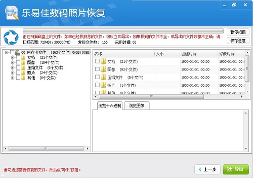 乐易佳数码照片数据恢复软件PC客户端下载