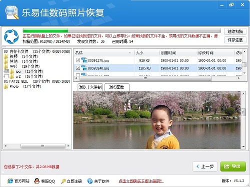 乐易佳数码照片数据恢复软件PC客户端下载