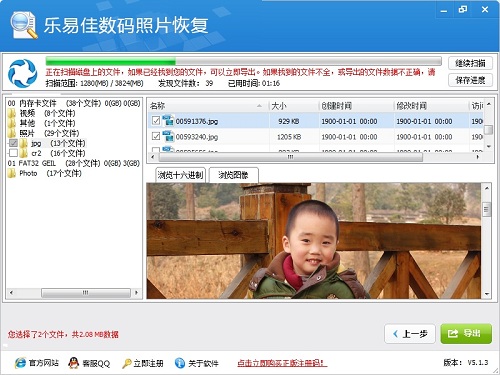 乐易佳数码照片数据恢复软件PC客户端下载