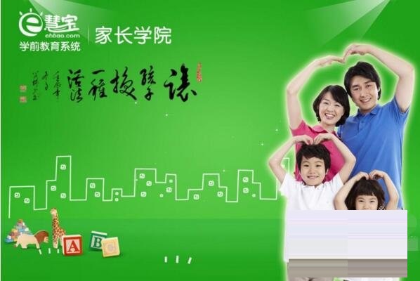 易慧宝学前教育系统