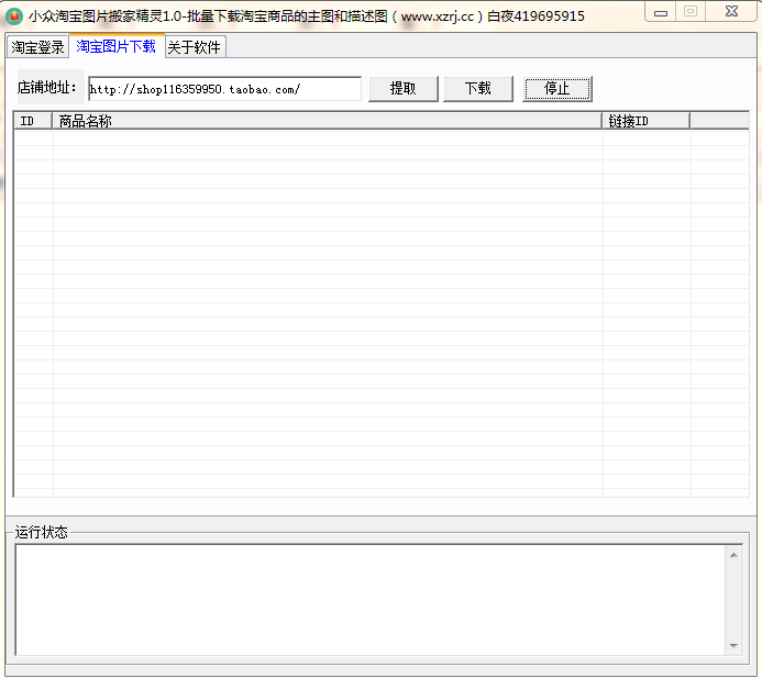 小众淘宝图片搬家精灵下载