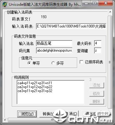 大词库码表生成器 大词库码表生成器