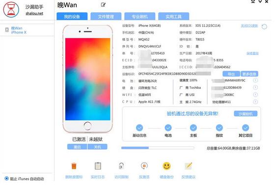沙漏验机助手电脑版