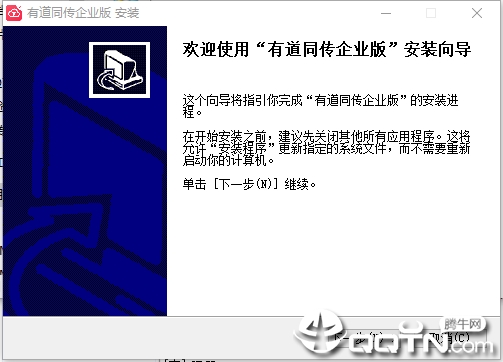 有道同传企业版