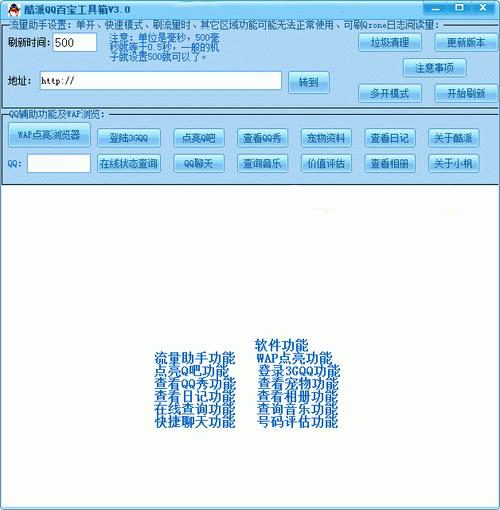 酷派QQ工具百宝箱(多功能QQ工具)