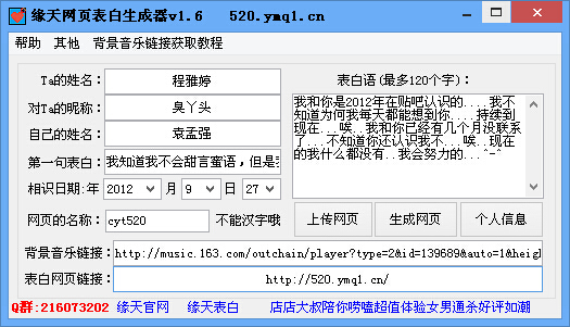 缘天网页表白生成器