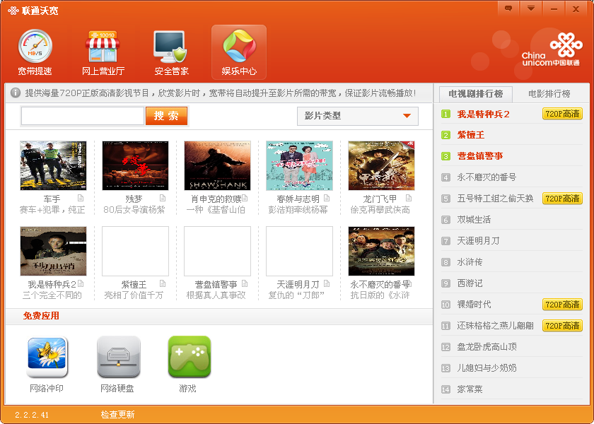 联通沃宽客户端下载