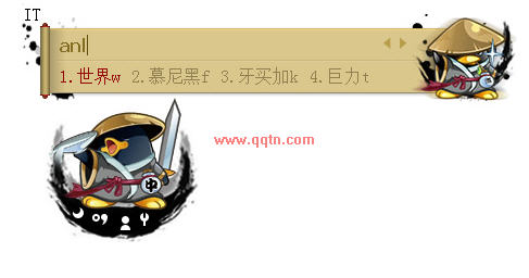 Q宠大乐斗QQ输入法皮肤下载