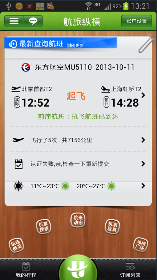 航旅纵横电脑版下载