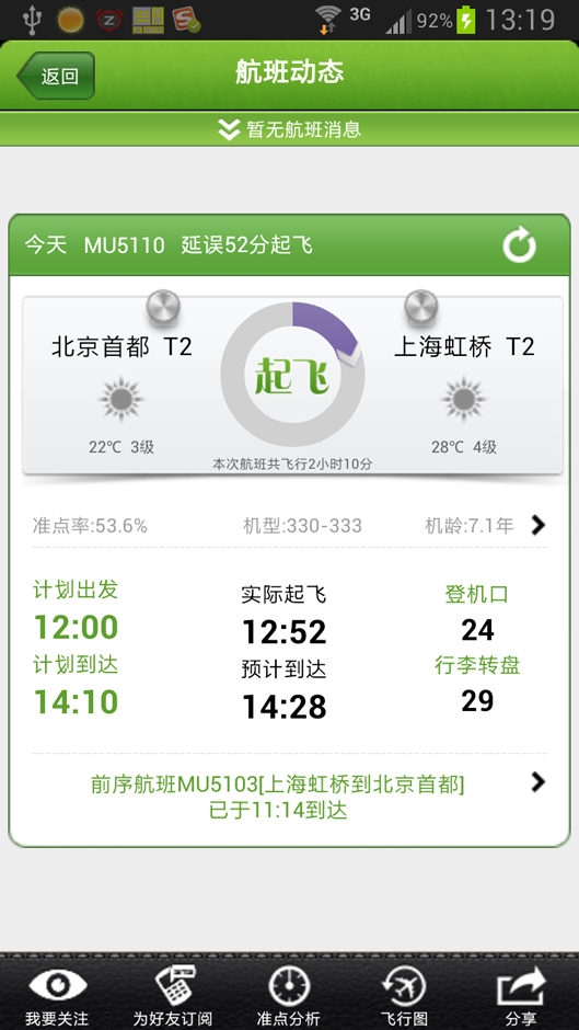航旅纵横电脑版下载