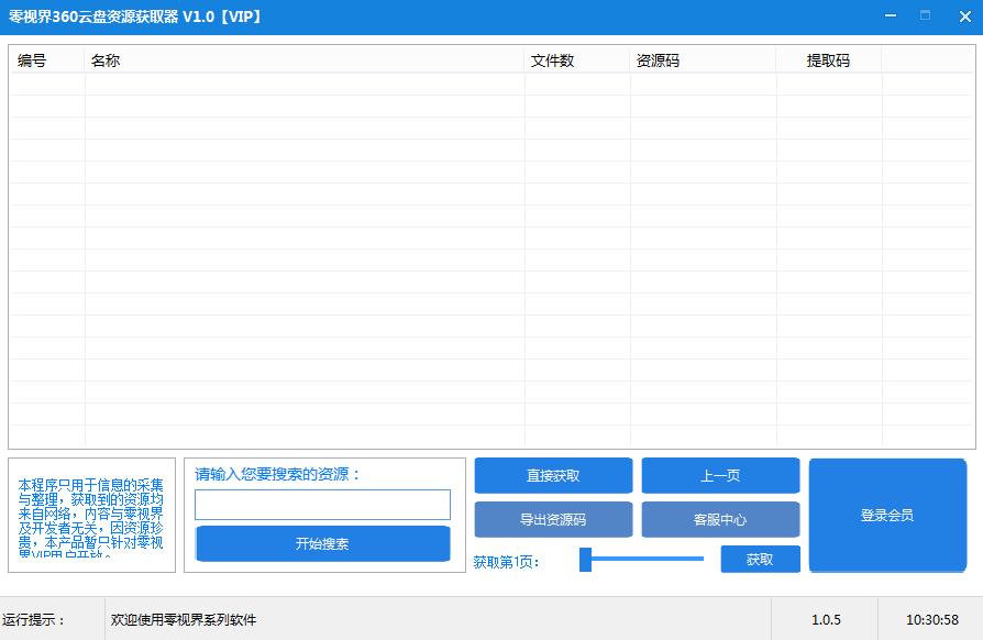 零视界360云盘资源获取器