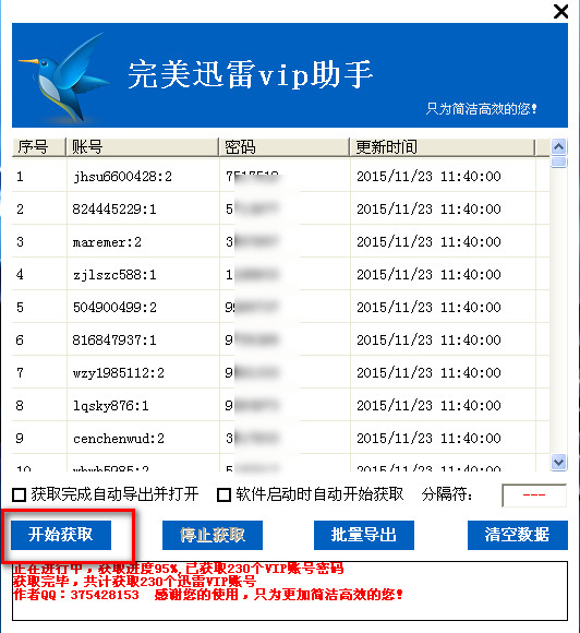 完美迅雷vip助手下载
